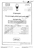 کاردانی به کاشناسی آزاد جزوات سوالات مدیریت بیمه کاردانی به کارشناسی آزاد 1388